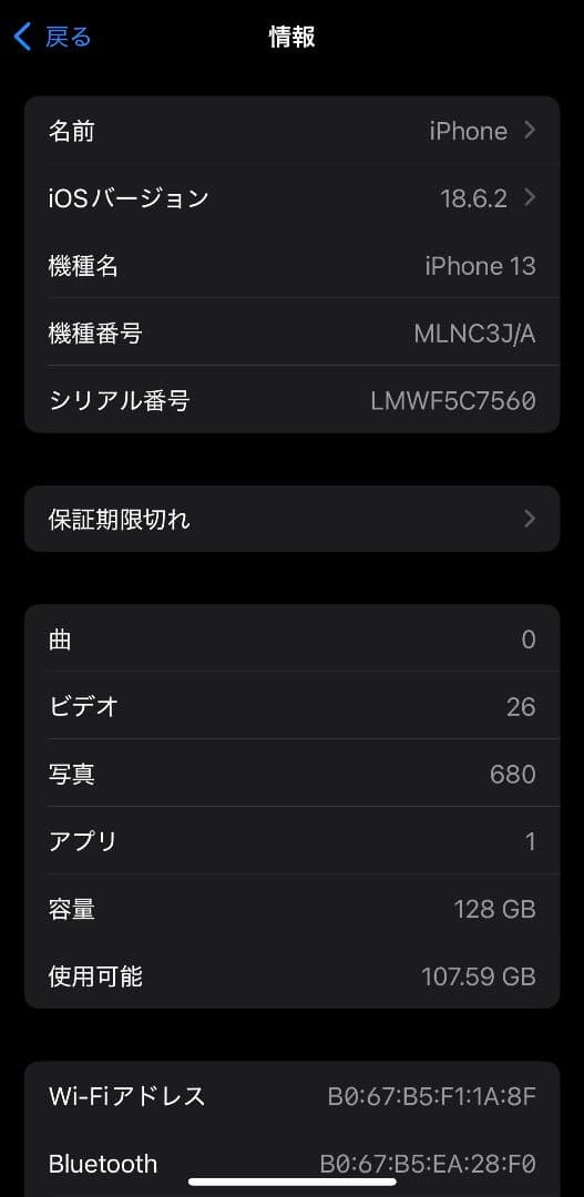 SIMロックなし Apple iPhone 13 ブラック SoftBank