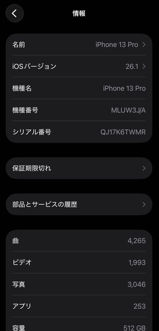 美品　Apple iPhone 13 Pro シルバー 512GB