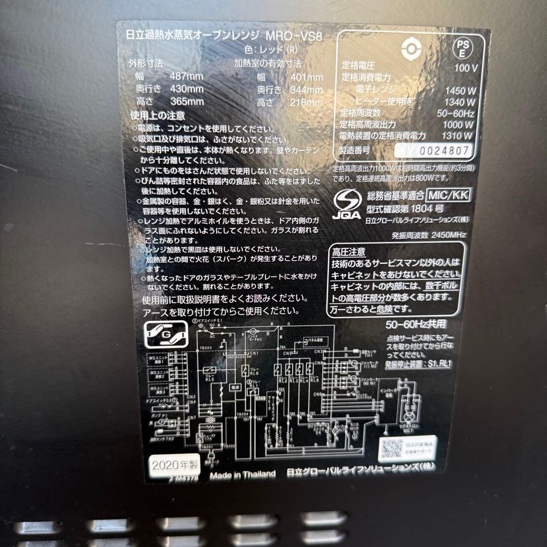 I1激安早い者勝ち✨　日立　過熱水蒸気オーブンレンジ レッド　新生活応援