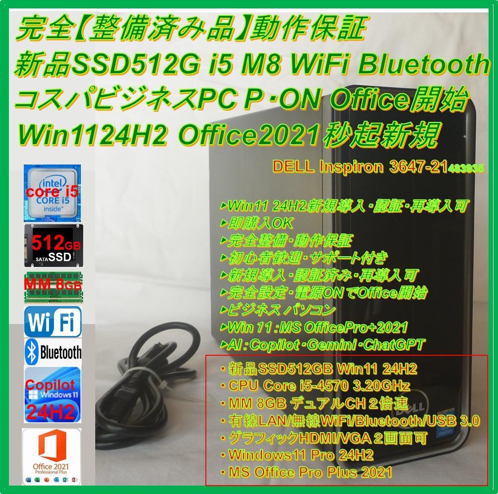 驚速【整備済み品】保証 新品SSD512G M8G Win11 Office21