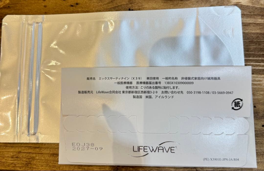 K*n様 LifeWave ライフウェーブ　X39