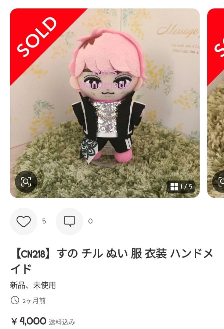 【杉優希】チル ぬい 服 オーダー