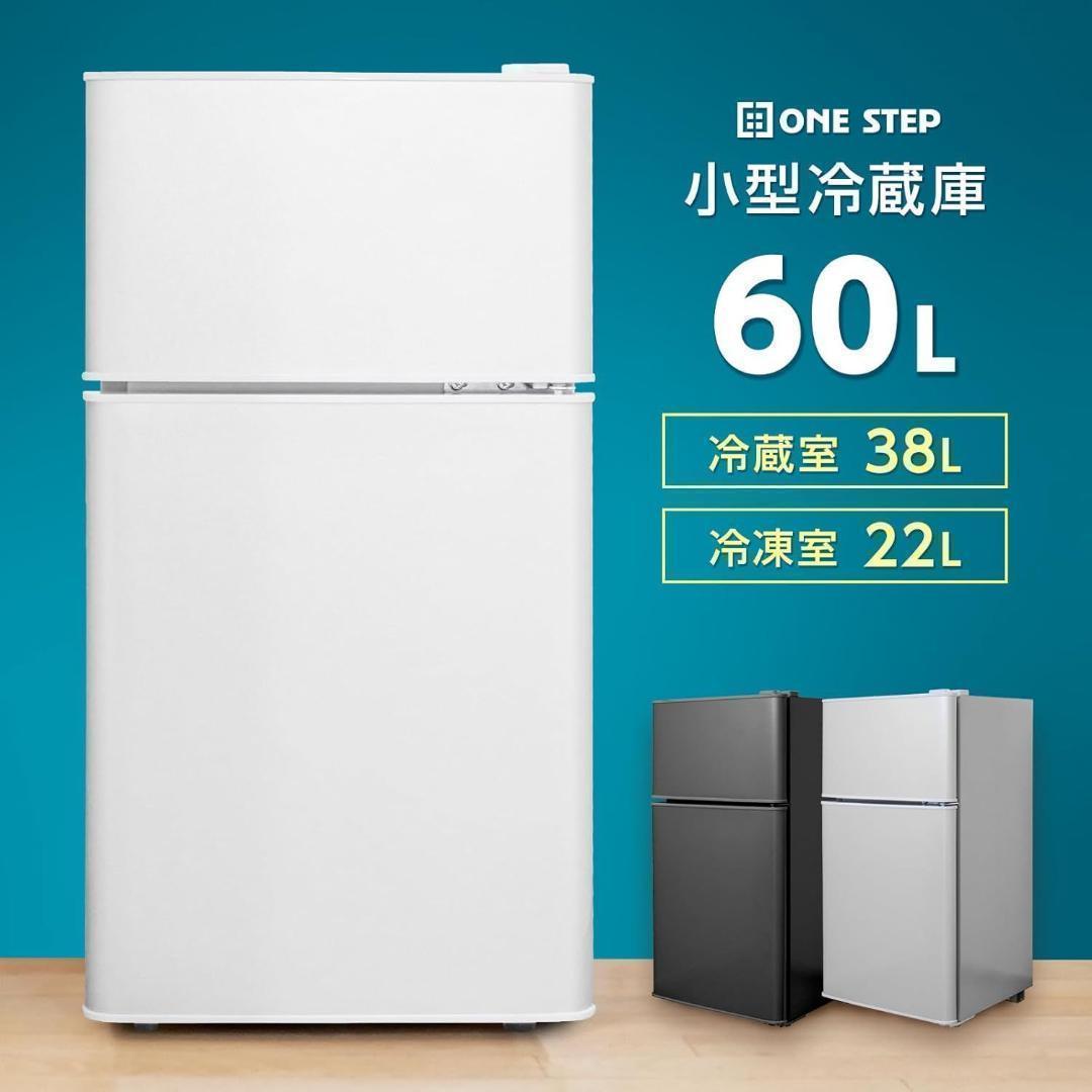 冷蔵庫 一人暮らし 冷凍冷蔵庫2ドア 小型 家庭用 60L 2895 白