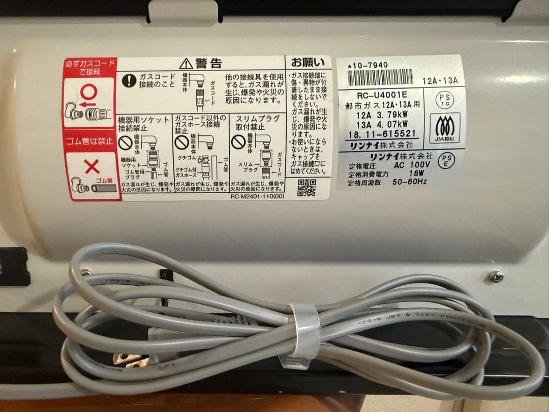 ガスファンヒーター　リンナイ　2018年製