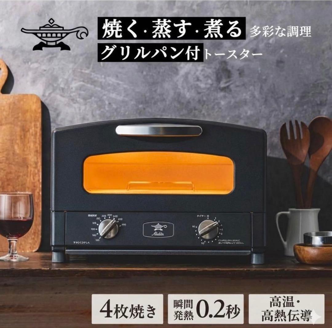 アラジン 4枚焼き グラファイトトースター AGT-G13FJ1(K)
