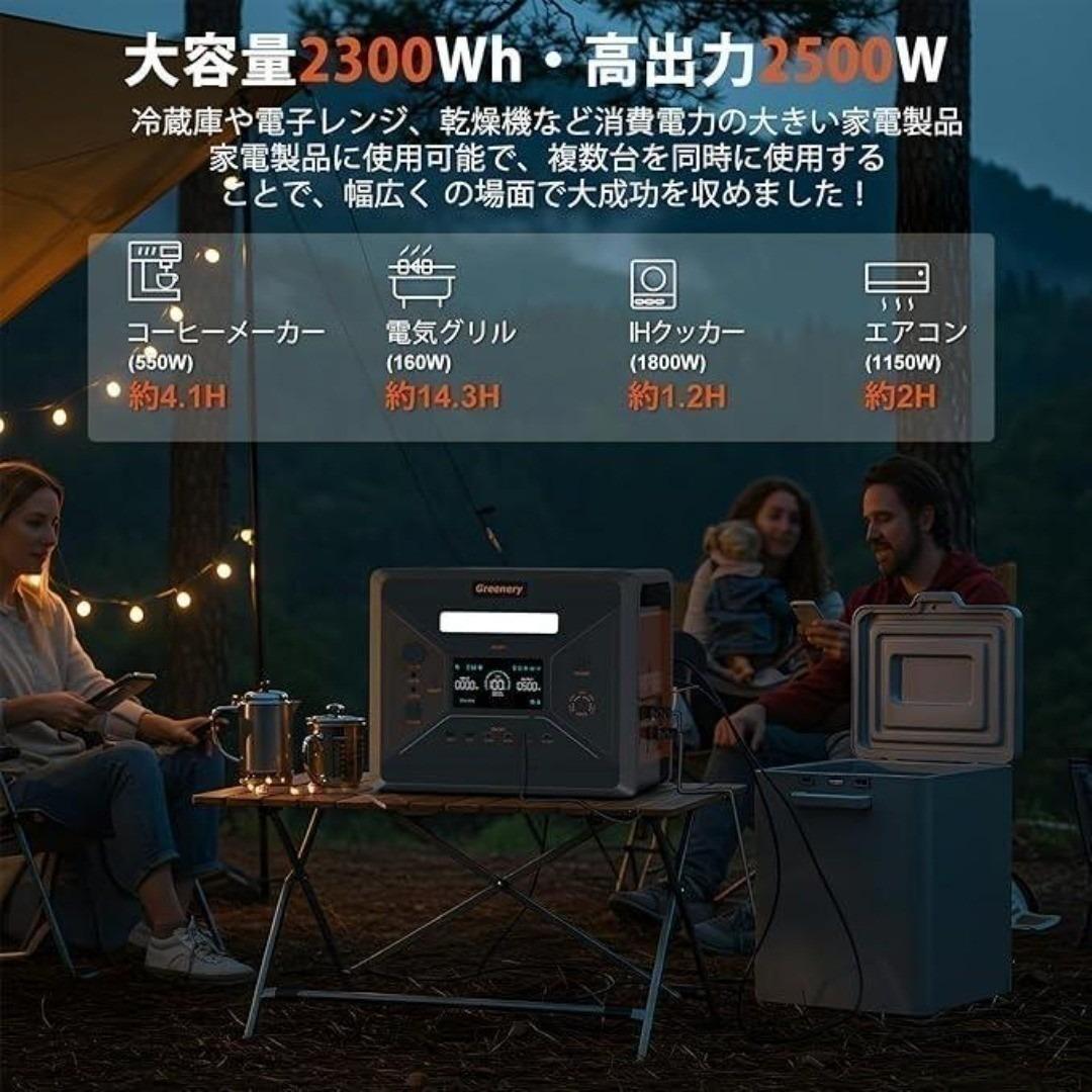 新品未開封　大容量 ポータブル電源 2300Wh　Greenery G2500