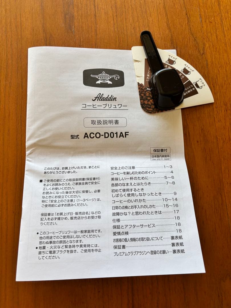 Aladdin コーヒーブリュワー ACO-D01AF