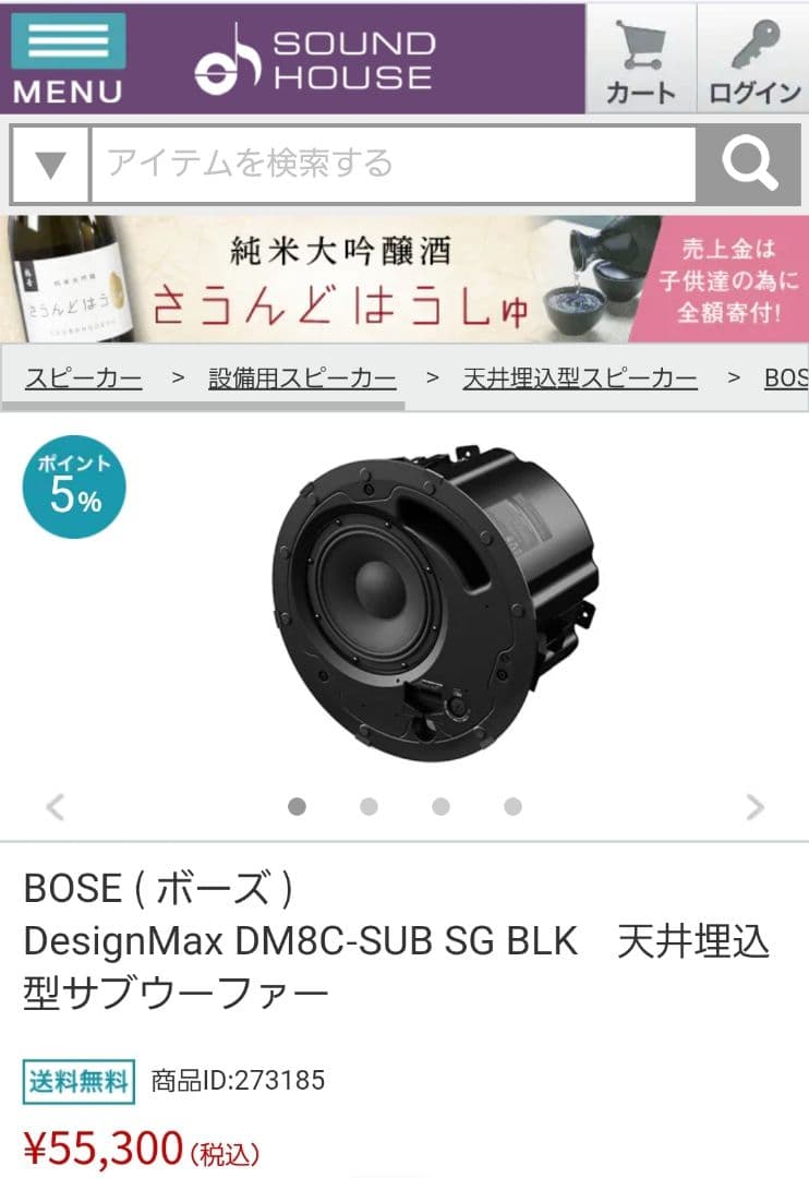 美品♪BOSE DesignMax DM8C-SUB 天井埋込型サブウーファー