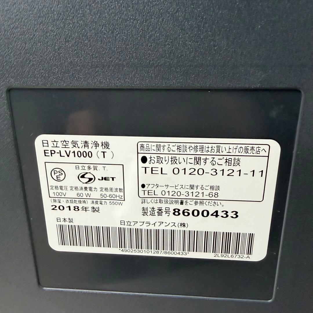 除加湿空気清浄機 日立　HITACHI EP-LV1000