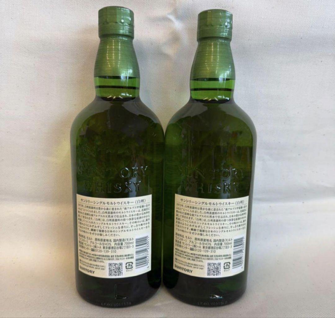 白州 700ml 未開封2本セット