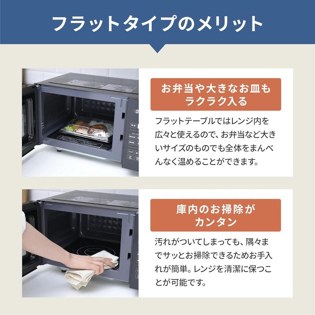 【新品未使用】山善 電子レンジ 18L 単機能 ヘルツフリー フラットテーブル