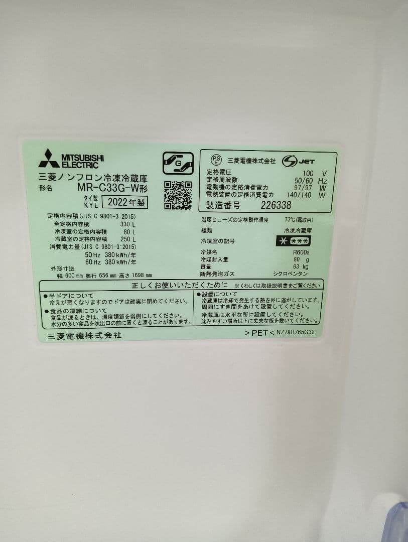 三菱電機　冷蔵庫 MR-C33G-W