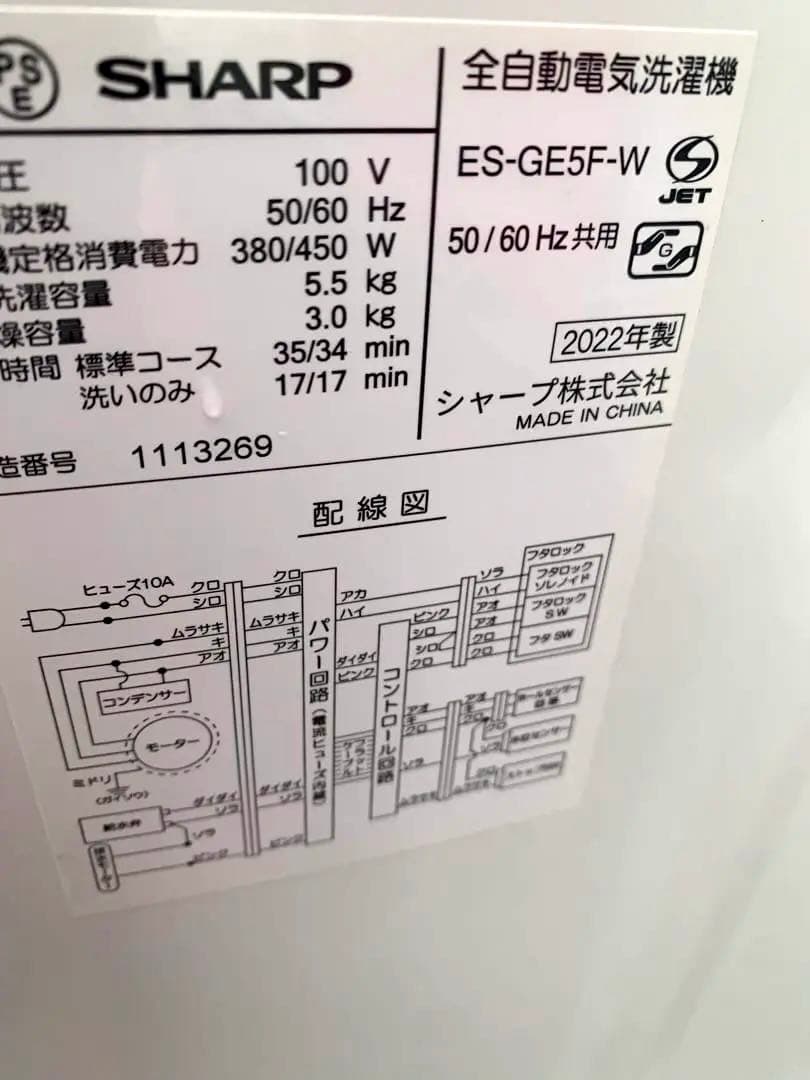 高年式SHARP 縦型洗濯機 5.5kg