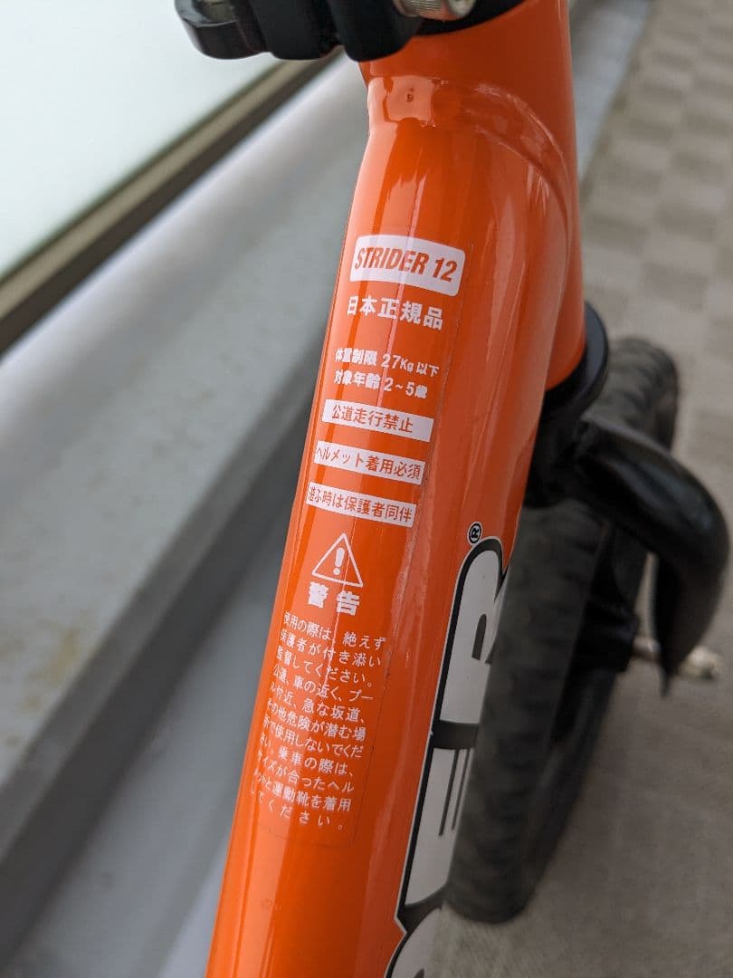 【日本正規品・美品】ストライダースポーツ オレンジ 取説・キャリーバッグ付き