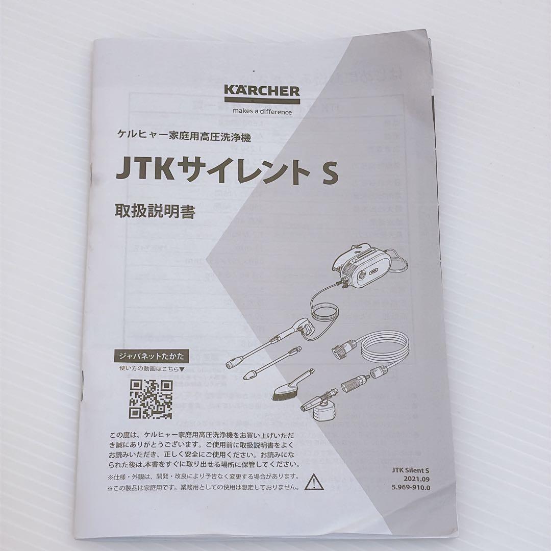【完品】ケルヒャー JTK サイレントS 高圧洗浄機 Silent