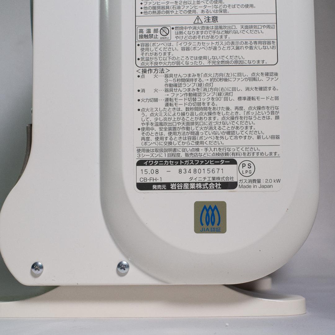 Iwatani イワタニ カセットガスファンヒーター CB-FH-1