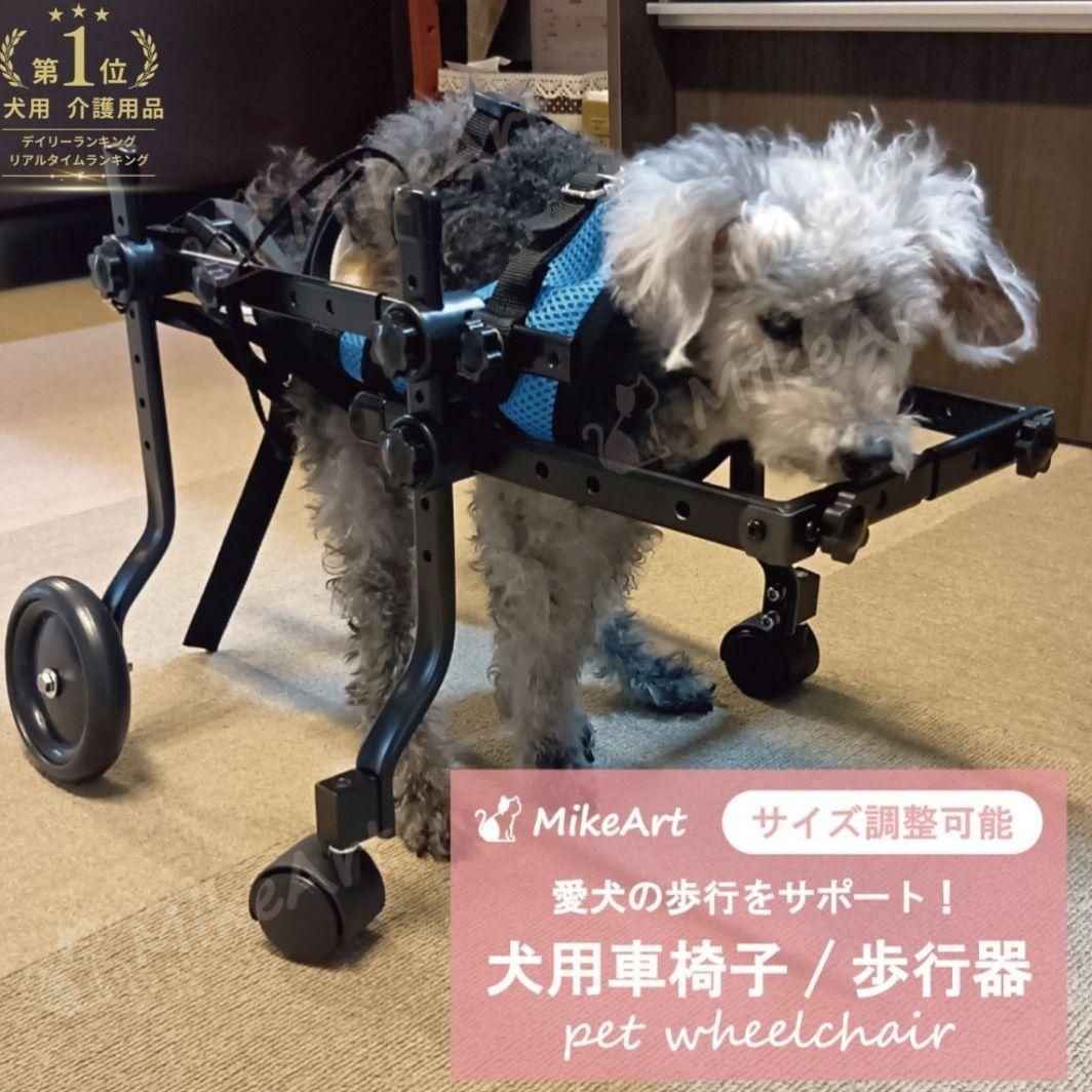 MikeArt 小〜中型犬用車椅子 Sサイズ 四輪