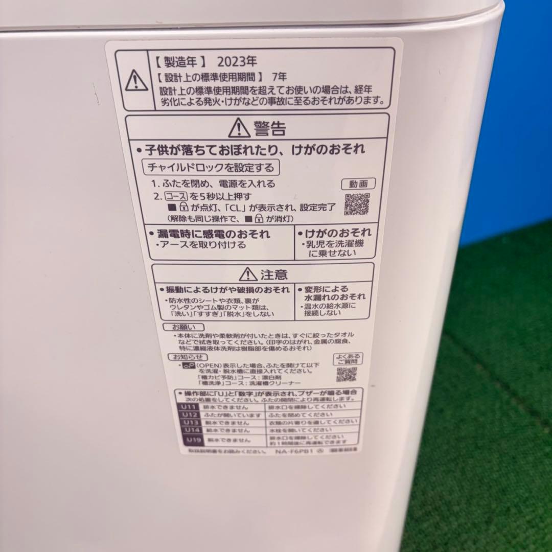 651 2023年製　洗濯機　容量6キロ　パナソニック　一人暮らし　冷蔵庫　小型