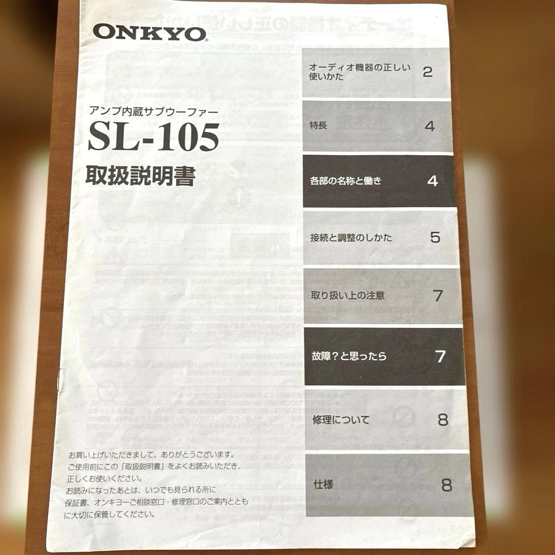 美品　ONKYO オンキョーアンプ内蔵サブウーファー　SL-105