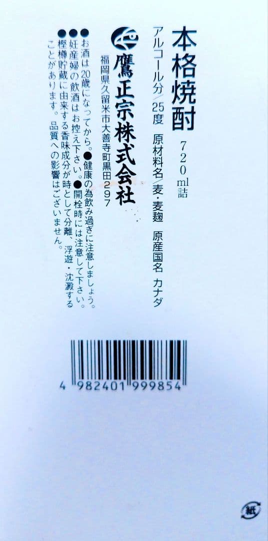 【希少】城島健司書 本格焼酎 720ml 25度