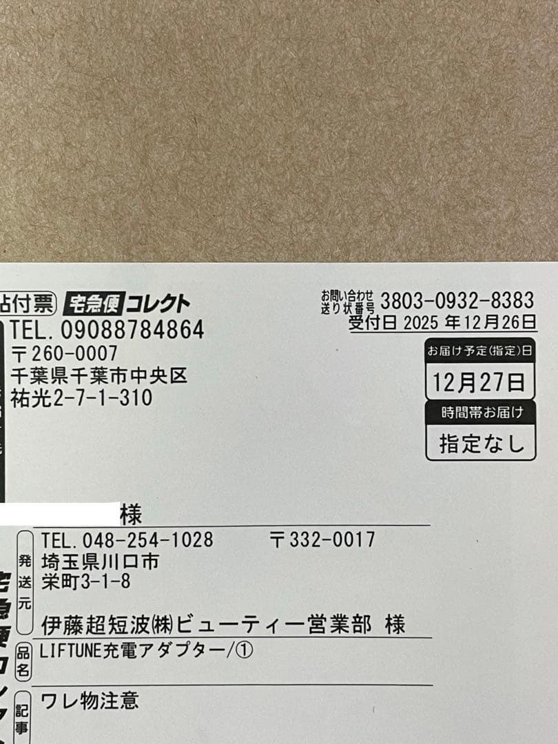 たかみん‼️伊藤超短波 LIFTUNE リフチューン 美顔器