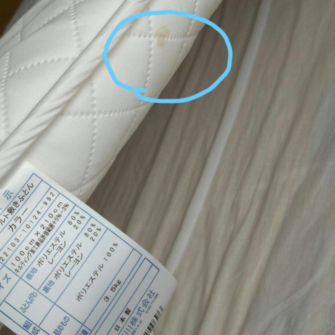 フレッシュプロ　ノンキルト 敷きふとん　シングルロング　日本製