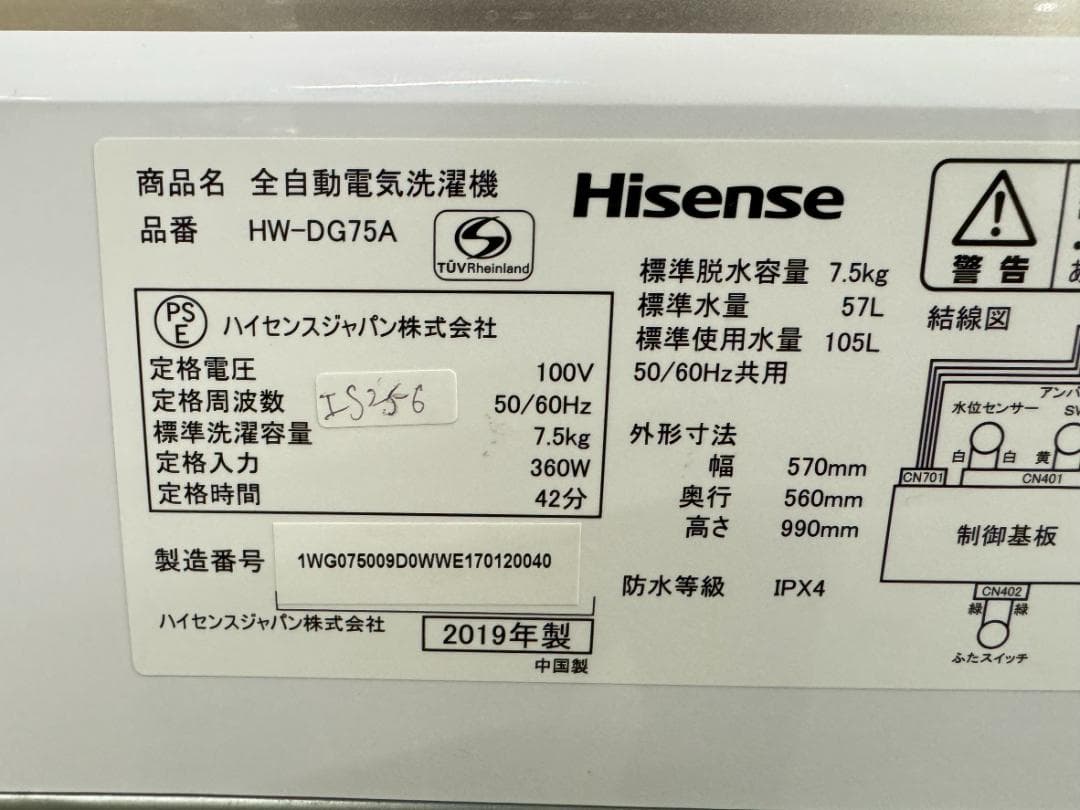 大阪送料無料★3か月保障付き★洗濯機★2019年★HW-DG75A★IS-256