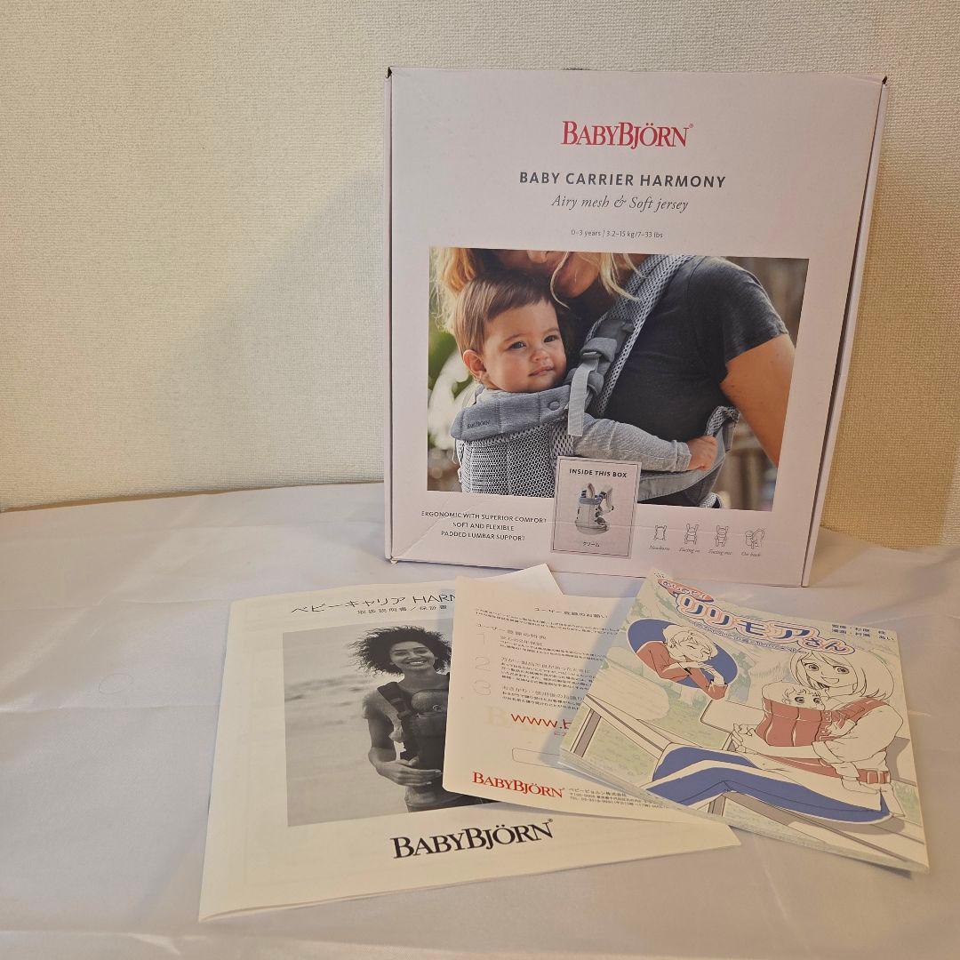 【美品】ベビービョルン BabyBjorn ハーモニー Harmony 抱っこ紐
