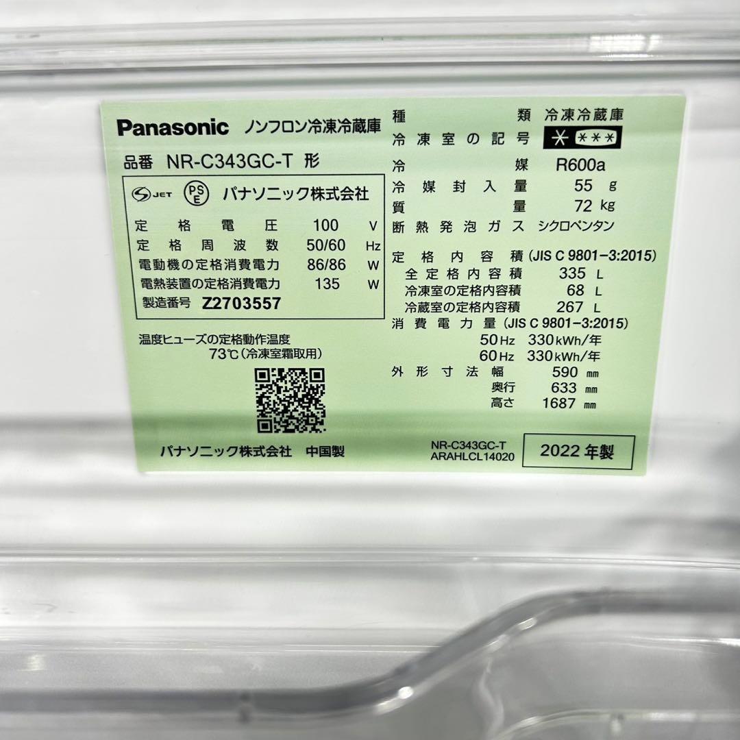 Panasonic 冷蔵庫 335L 2022年製 3ドア 自動製氷 d4912