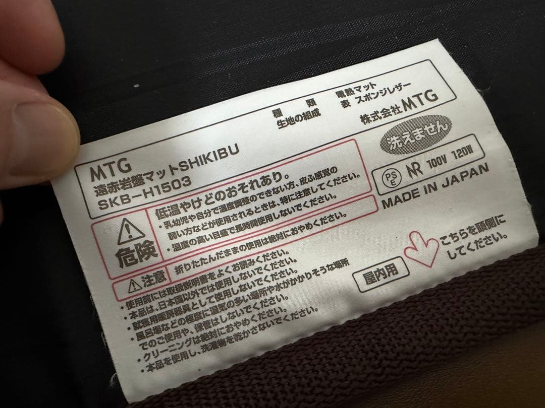 MTG 遠赤岩盤マット SHIKIBU（式部）温熱マット 家庭用岩盤浴マット