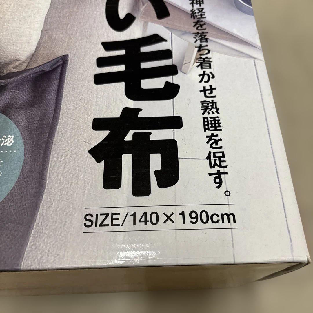 重い毛布 140×190cm 4.5kg