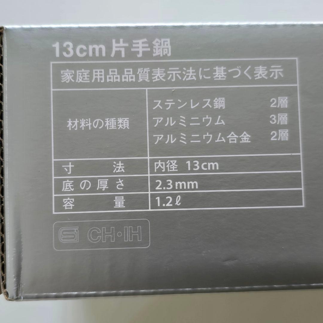 ◼️新品◼️レインボークッカプレミアムⅡ 13cm片手鍋