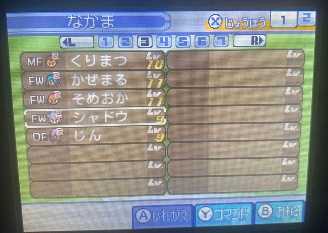 イナズマイレブン 1.2.3 円堂守伝説　すれ違いMAX