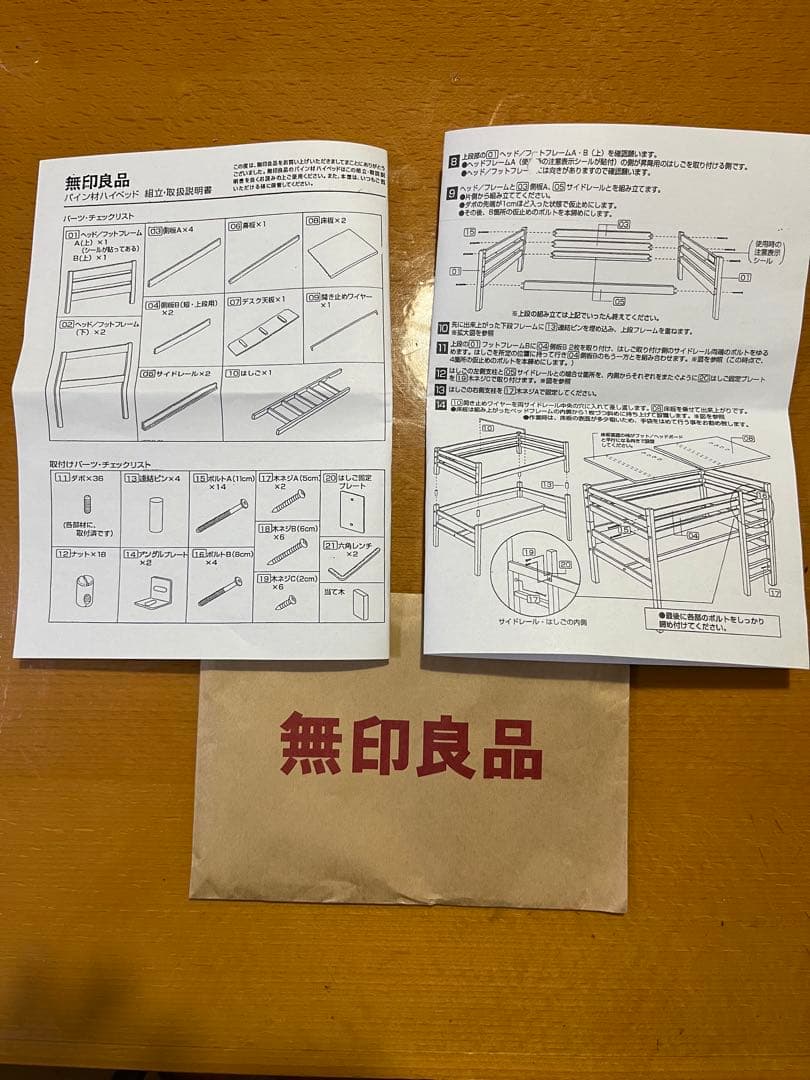 無印良品パイン材ロフトベッド　デスク・チェア・キャビネット付き　年内引き取り限定