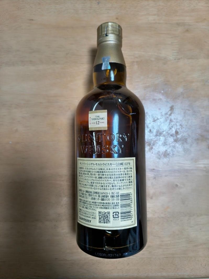 山崎 12年 シングルモルトウイスキー 700ml　箱付き