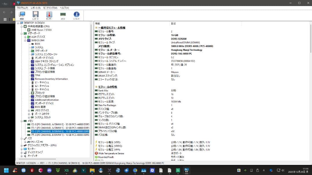 美品 DDR5 16G×2枚=32G PC5-48000(DDR5-6000)
