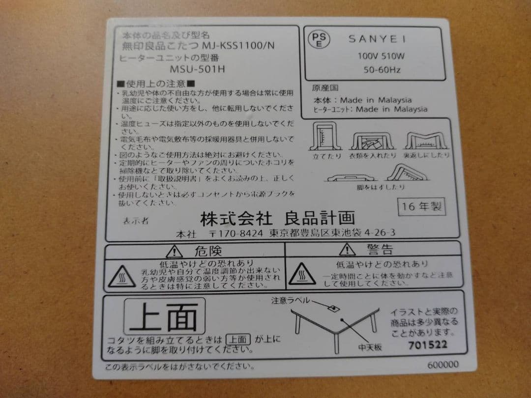 無印良品　楕円こたつ　小　タモ材 こたつ布団セット　人気　希少　MUJI　節電