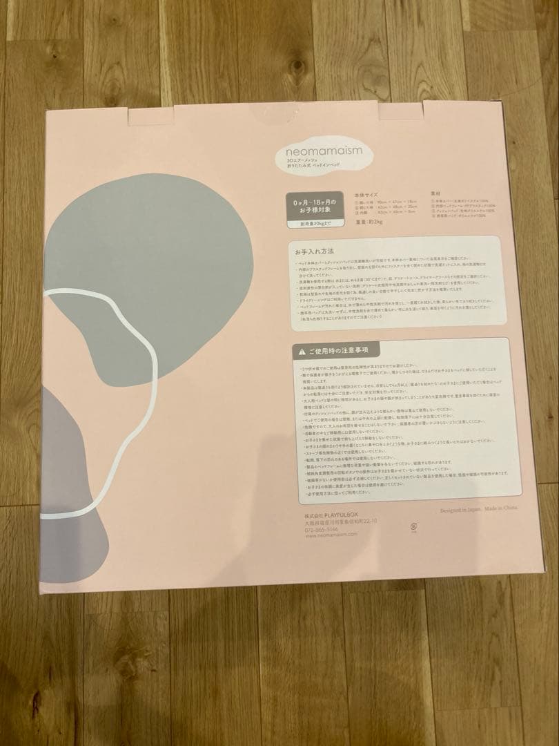 美品　ネオママイズム　ベットインベッド　ピンク