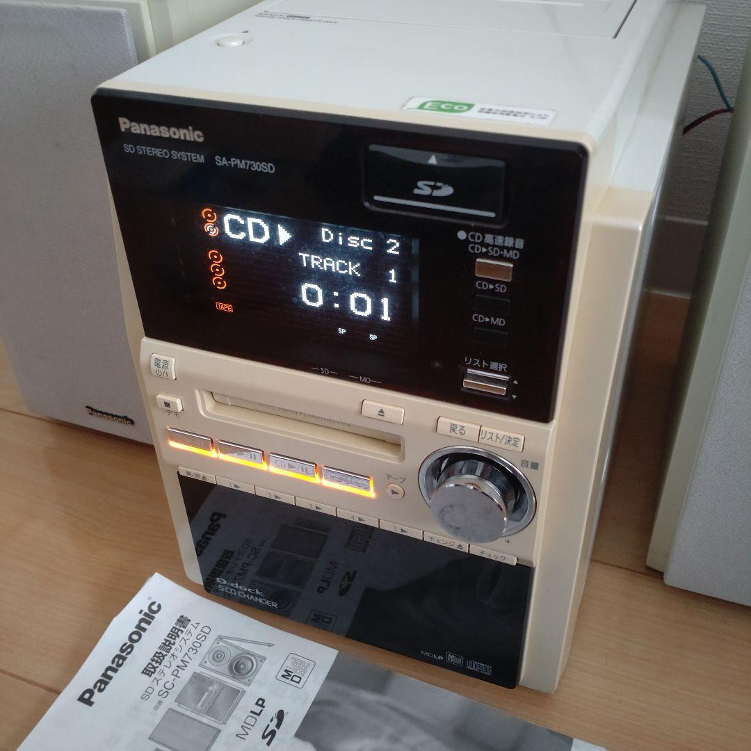 【ワケあり】Panasonic SDステレオシステム SC-PM730SD 白