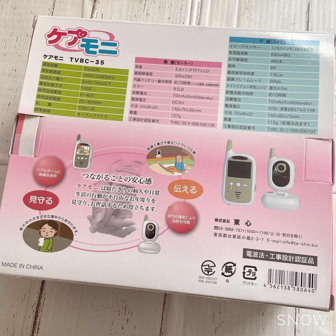 ⭐︎ 新品未使用　ケアモニ　在宅要介護者のお世話に役立つ　東心 TVBC-35
