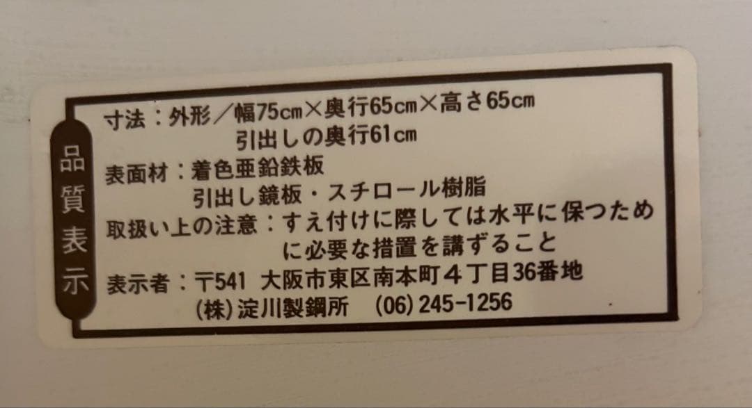 昭和レトロ　希少　ヨドコウ　スチール製押入れ収納　2台　直接お渡し