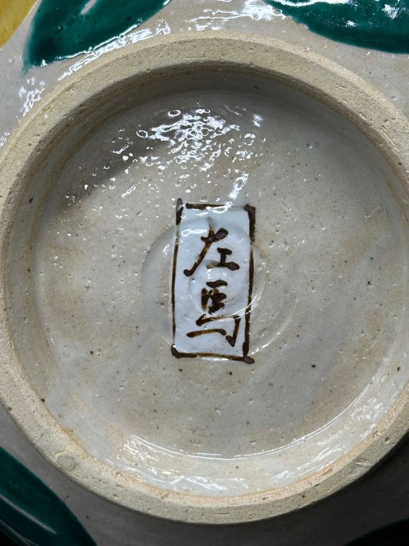 【美品】魯山人写し　色絵椿文　大鉢　左馬尉作　魯山　魯山人　椿　左馬　左馬尉