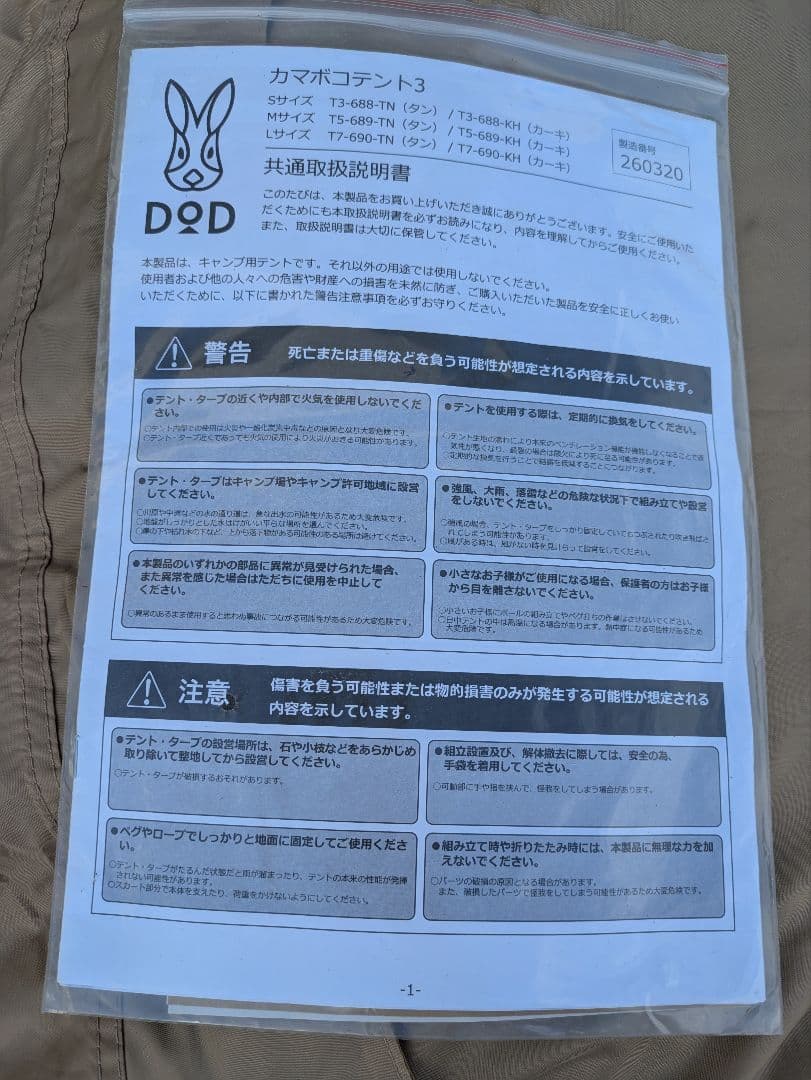 DOD カマボコテント3S マットシートセット カマボコシールド カマザシキ