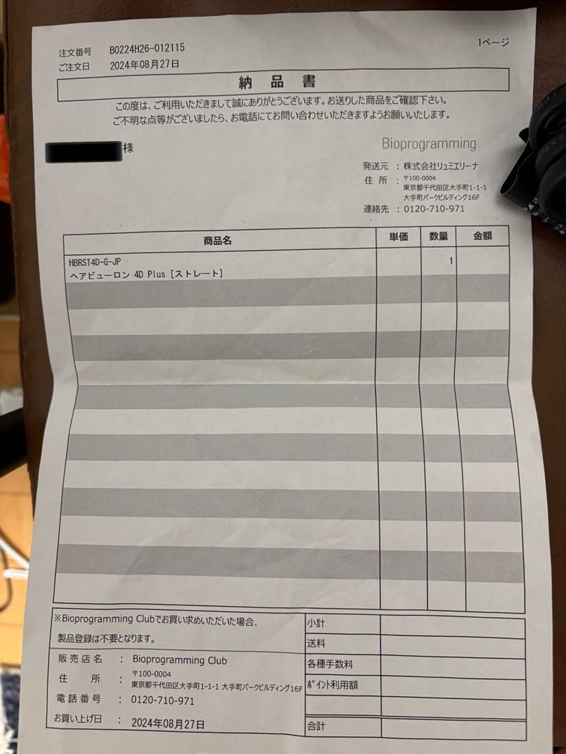 ヘアビューロン 4D Plus ストレートヘアアイロン 新品未使用品