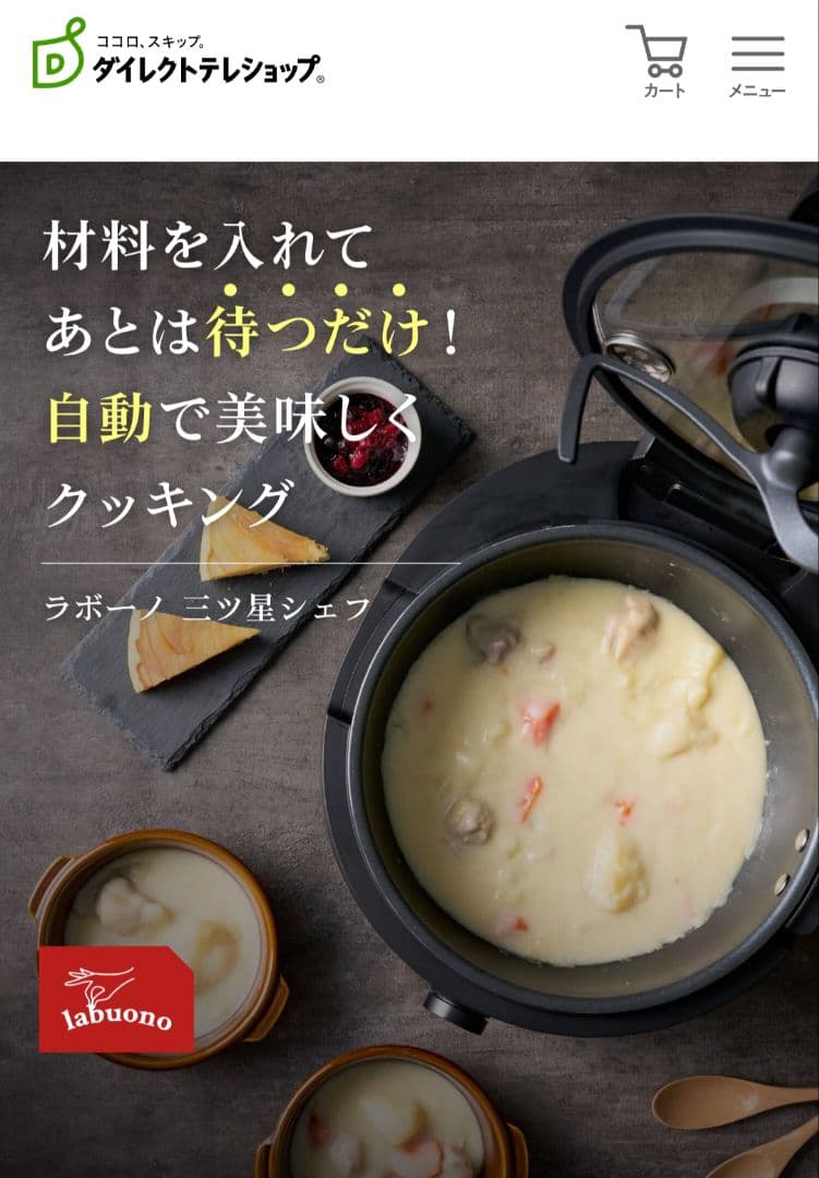 【お値下げ】新品未使用★全自動調理器具　ラボーノ三ツ星シェフ　TVG-400K