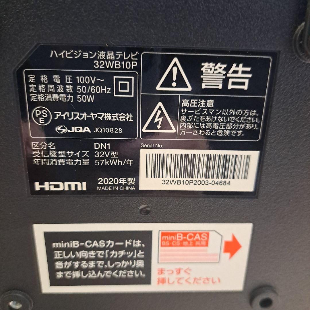 最安!美品～普通!アイリスオーヤマ 液晶テレビ　32WB10P 2020年度製