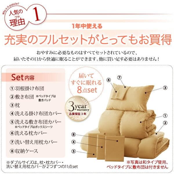 65万セット突破！大人気！お得な羽根布団8点セット【ダブル】26