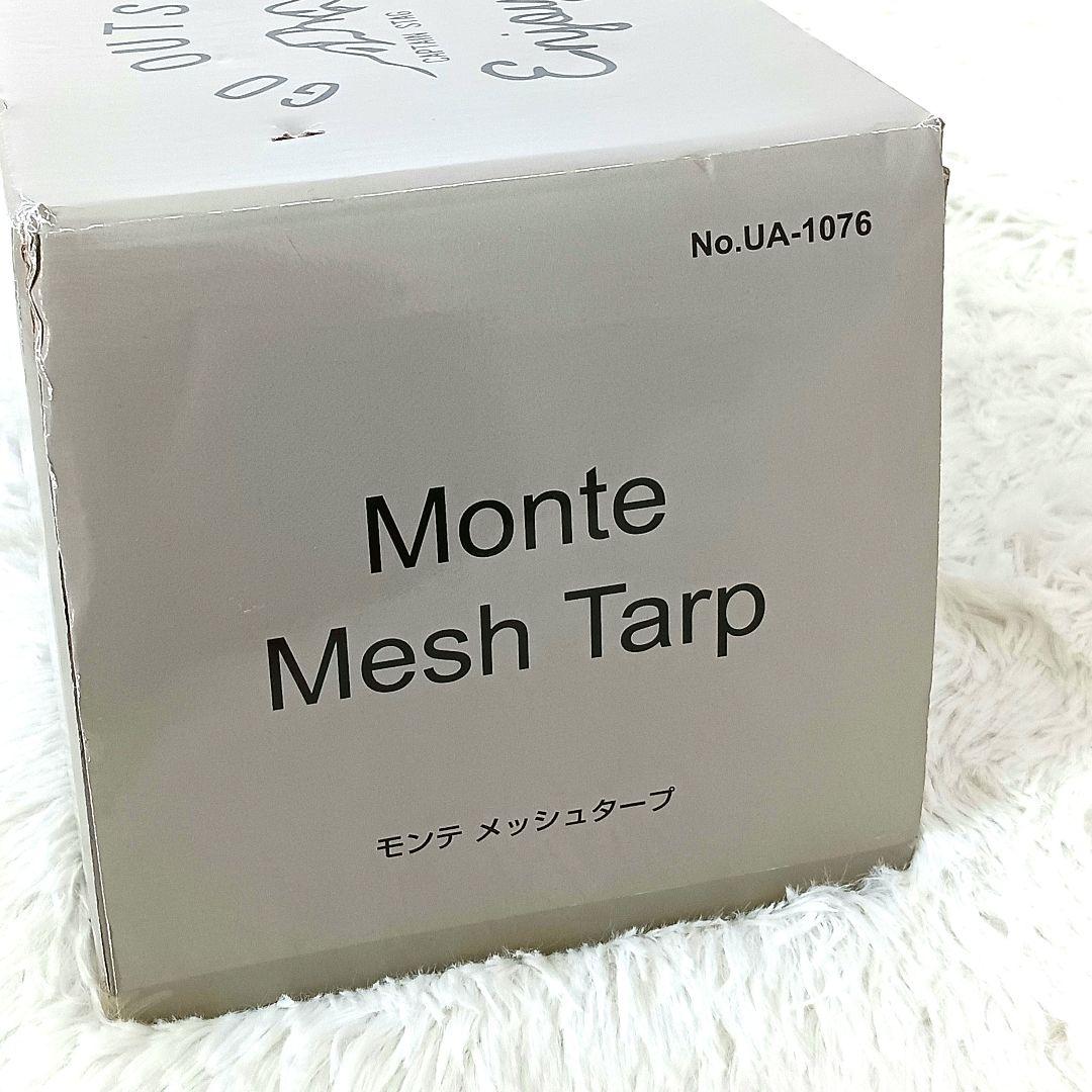 最終価格！新品未開封☆キャプテンスタッグ モンテ　メッシュタープ UA-1076