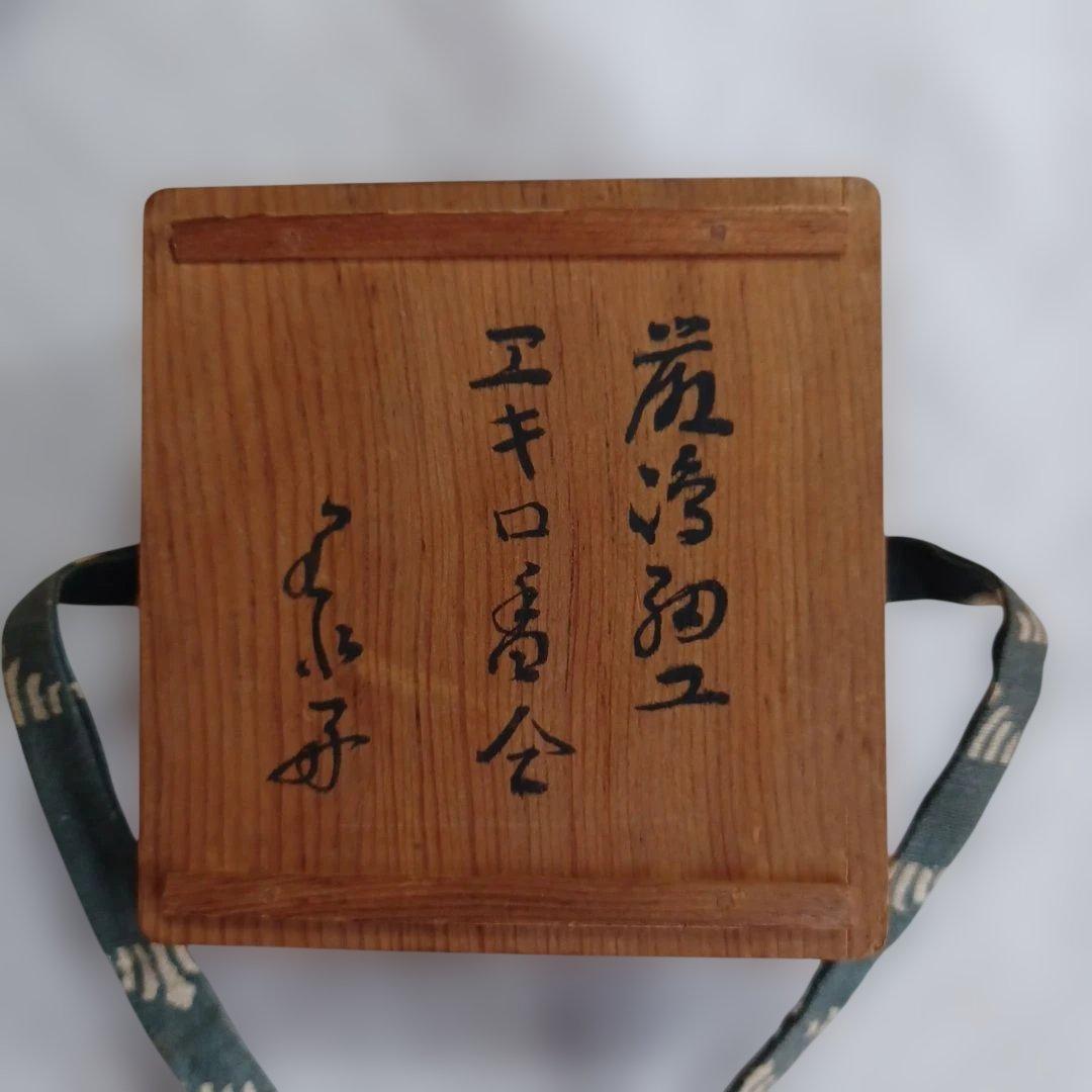 香合
