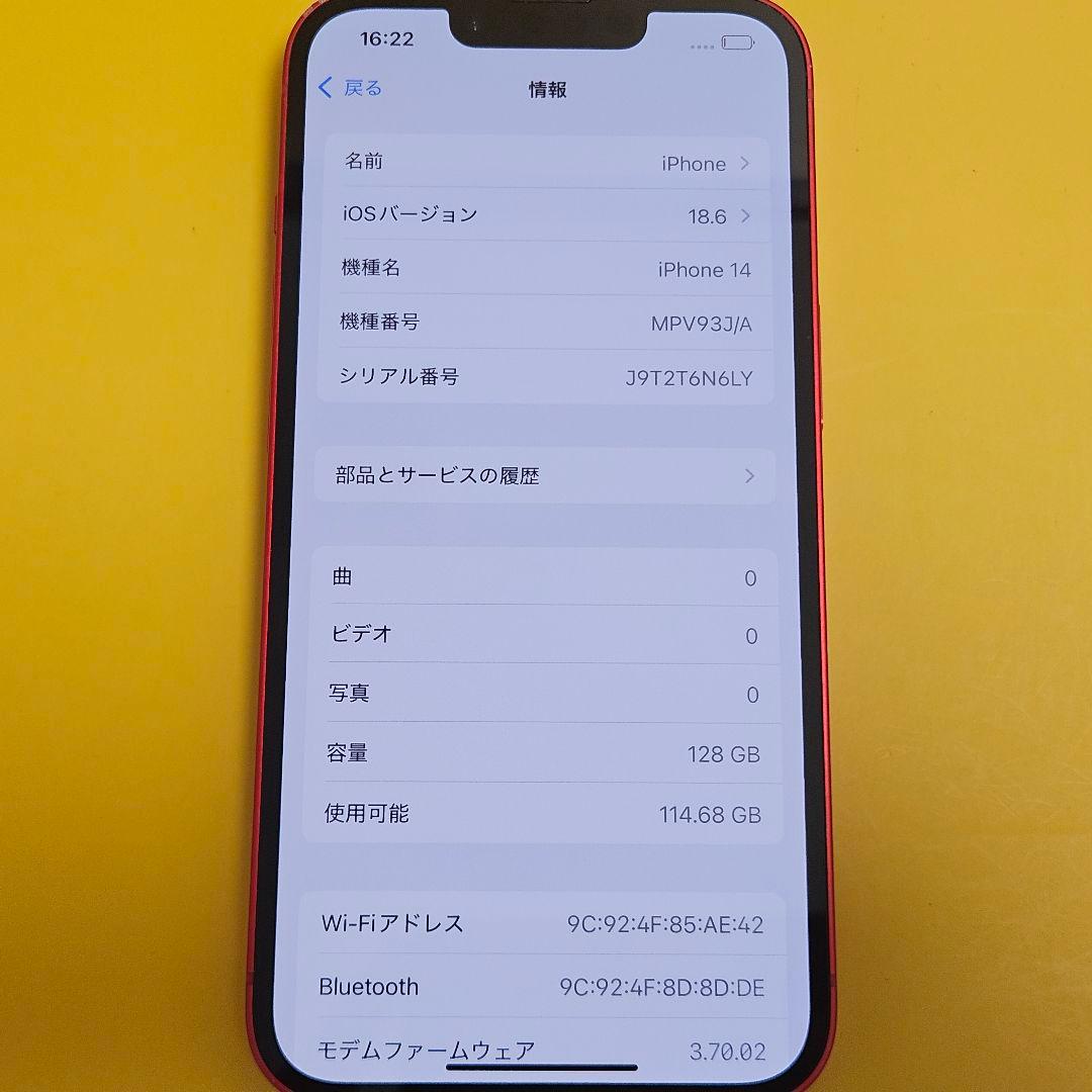 美品!iPhone 14 128GB｜24時間以内発送!#002